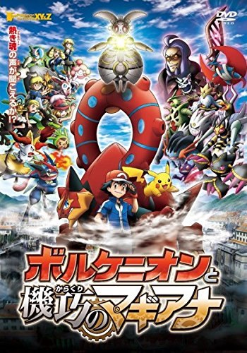 楽天市場】ポケモン 映画 dvdの通販