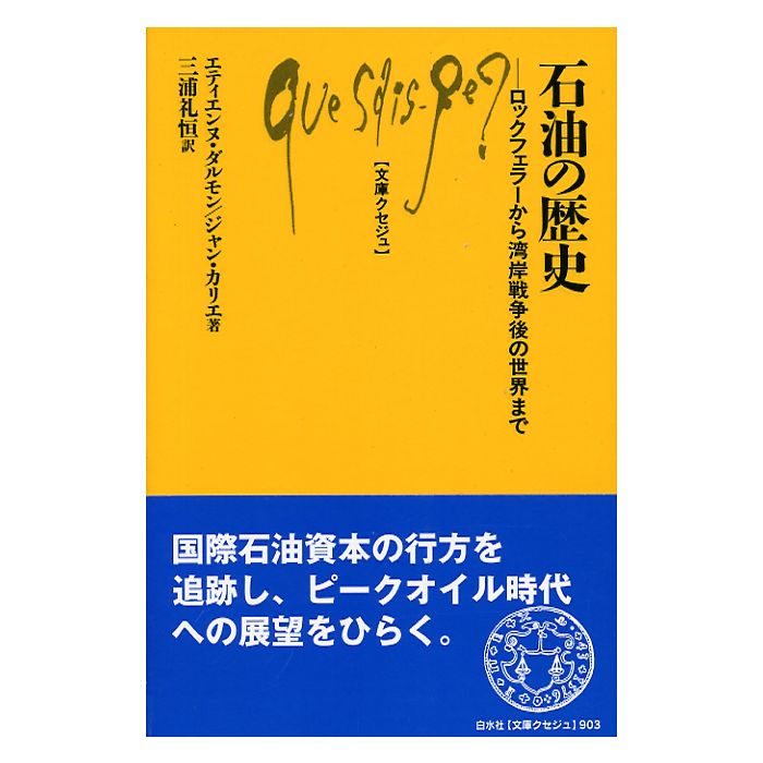 楽天市場】石油の世紀 支配者たちの興亡の通販