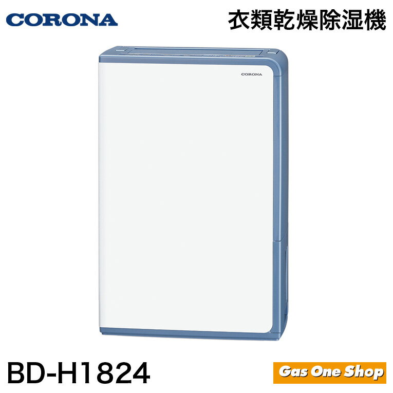 楽天市場】除湿機 コロナ bd-h18の通販