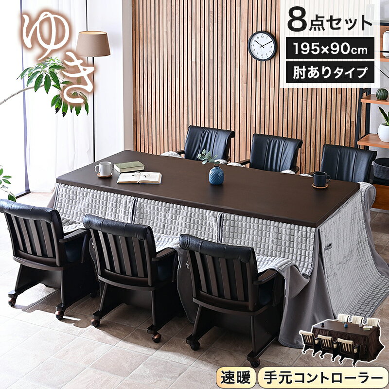 楽天市場】ダイニングこたつ 8点セットの通販