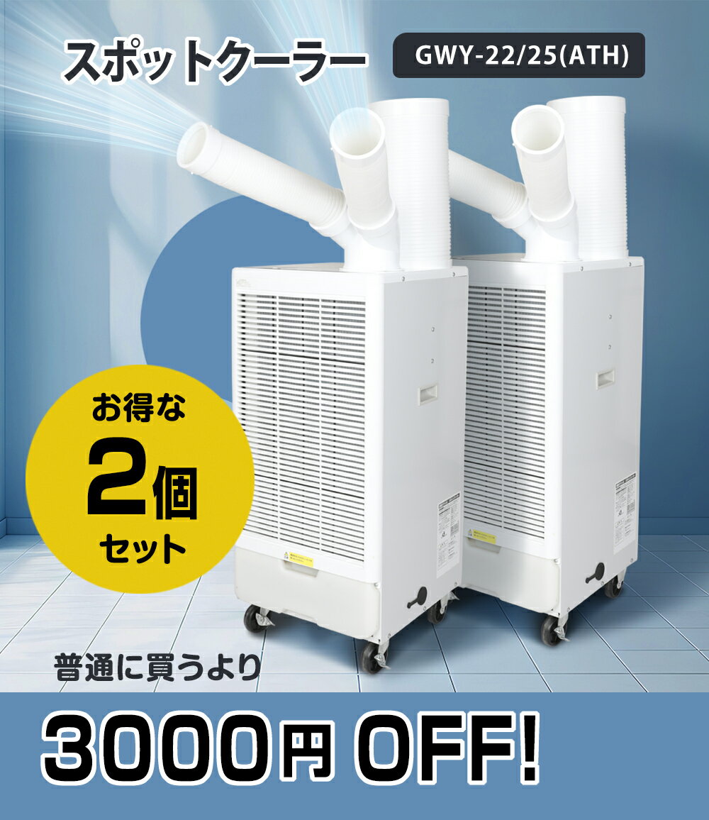 楽天市場】スポットクーラー ツインの通販