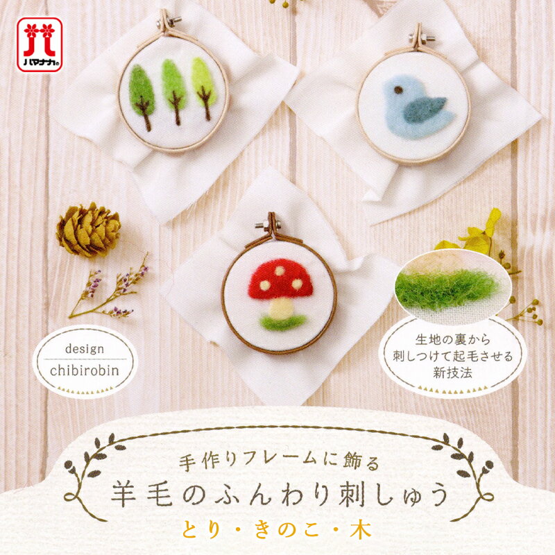 楽天市場】羊毛 刺繍の通販