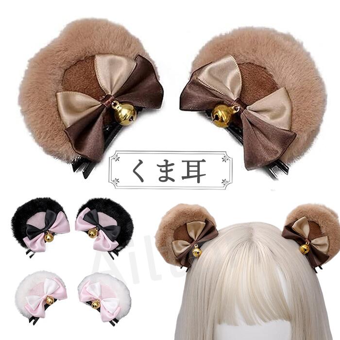 楽天市場】クマ耳 カチューシャの通販