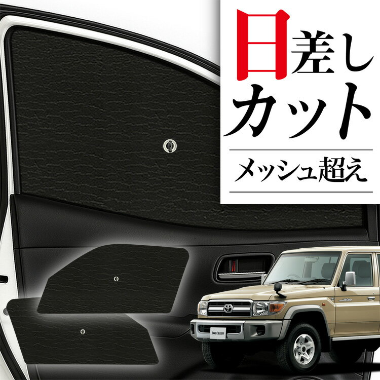 楽天市場】レーザーシェード ランクル70の通販