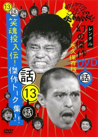 楽天市場】ガキの使い dvd セットの通販