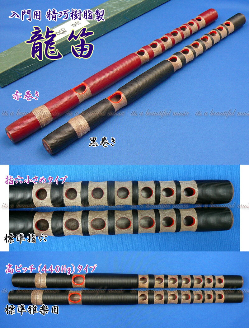楽天市場】龍笛（和楽器｜楽器・音響機器）の通販