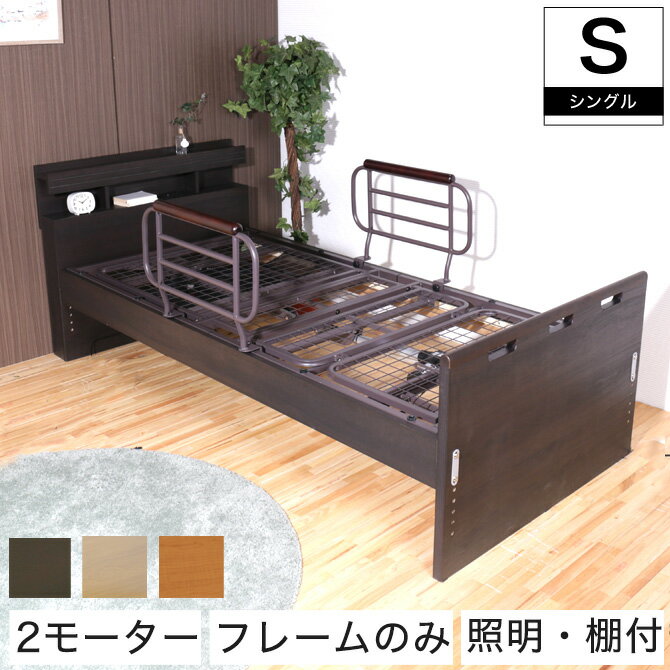 楽天市場】木製（電動・リクライニングベッド｜ベッド）：インテリア