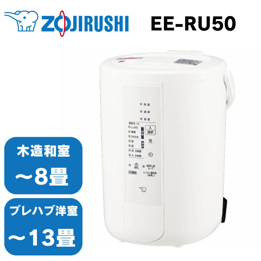 楽天市場】象印 加湿器 ee-rs50（加湿方式スチーム式）（加湿器｜季節