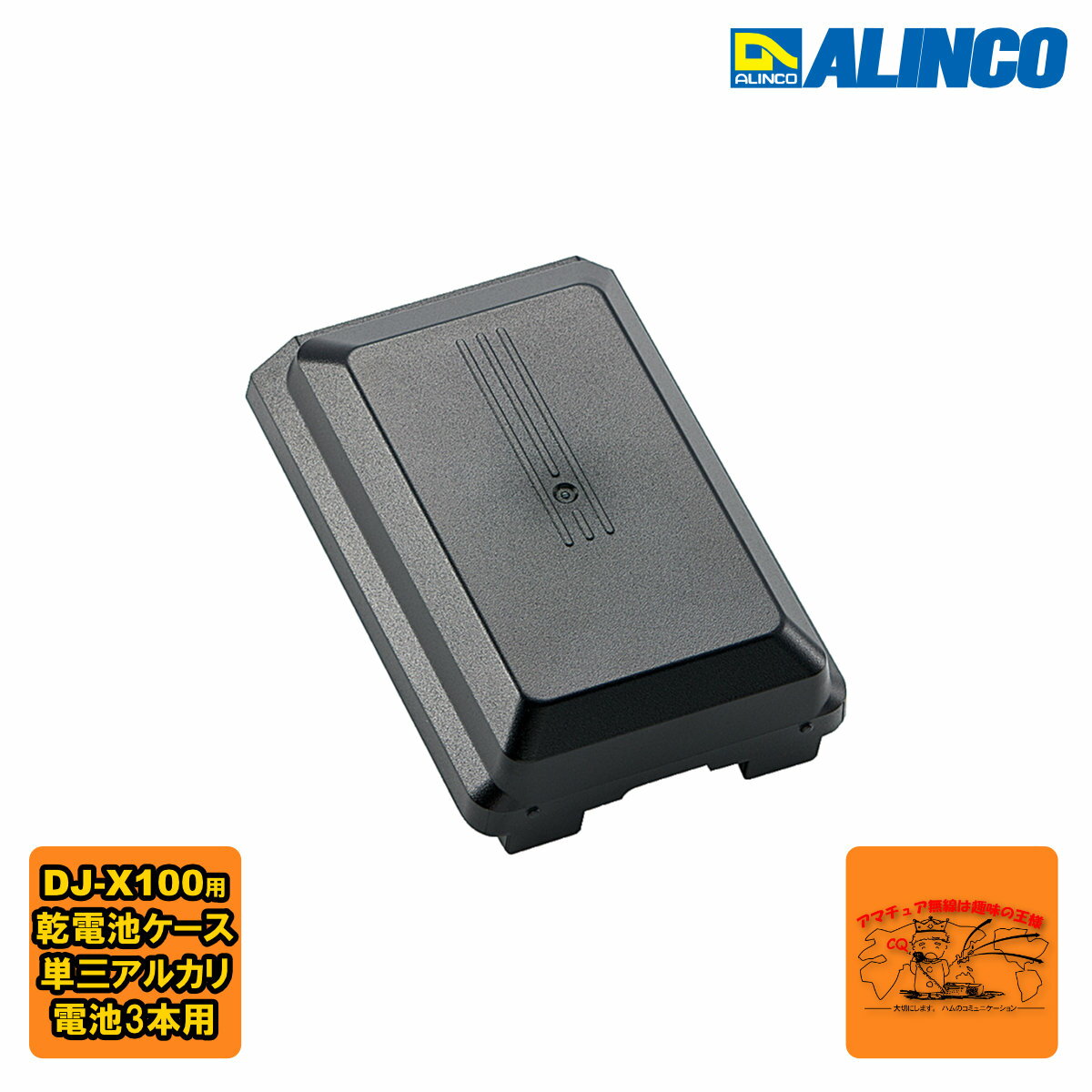 楽天市場】dj－x11 ケース（メーカーアルインコ）（TV・オーディオ