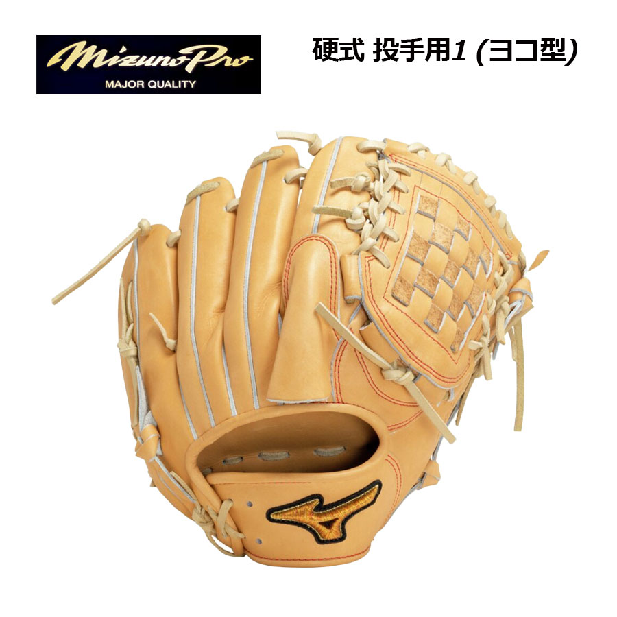 楽天市場】ミズノプロ 硬式グローブ（カラーイエロー）（野球・ソフト