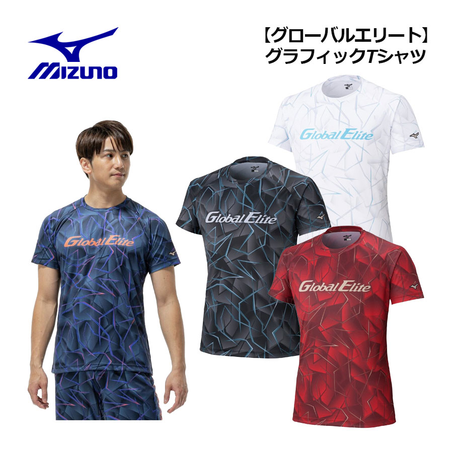 楽天市場】ミズノ グローバルエリート 練習着の通販