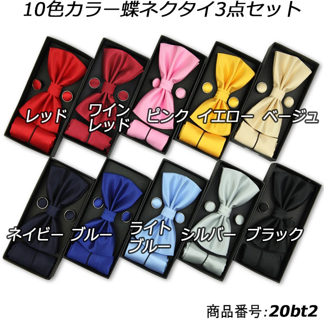楽天市場】蝶 ネクタイ チーフ セットの通販
