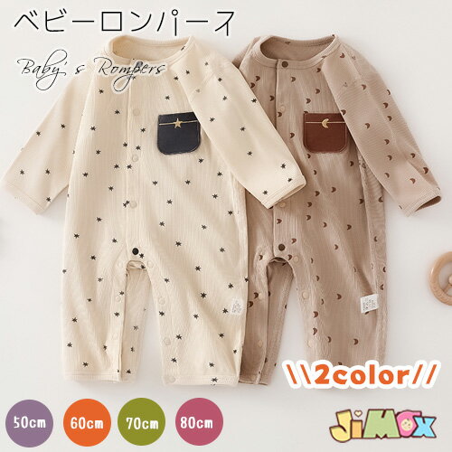 楽天市場】星柄（カバーオール・ロンパース｜ベビーファッション