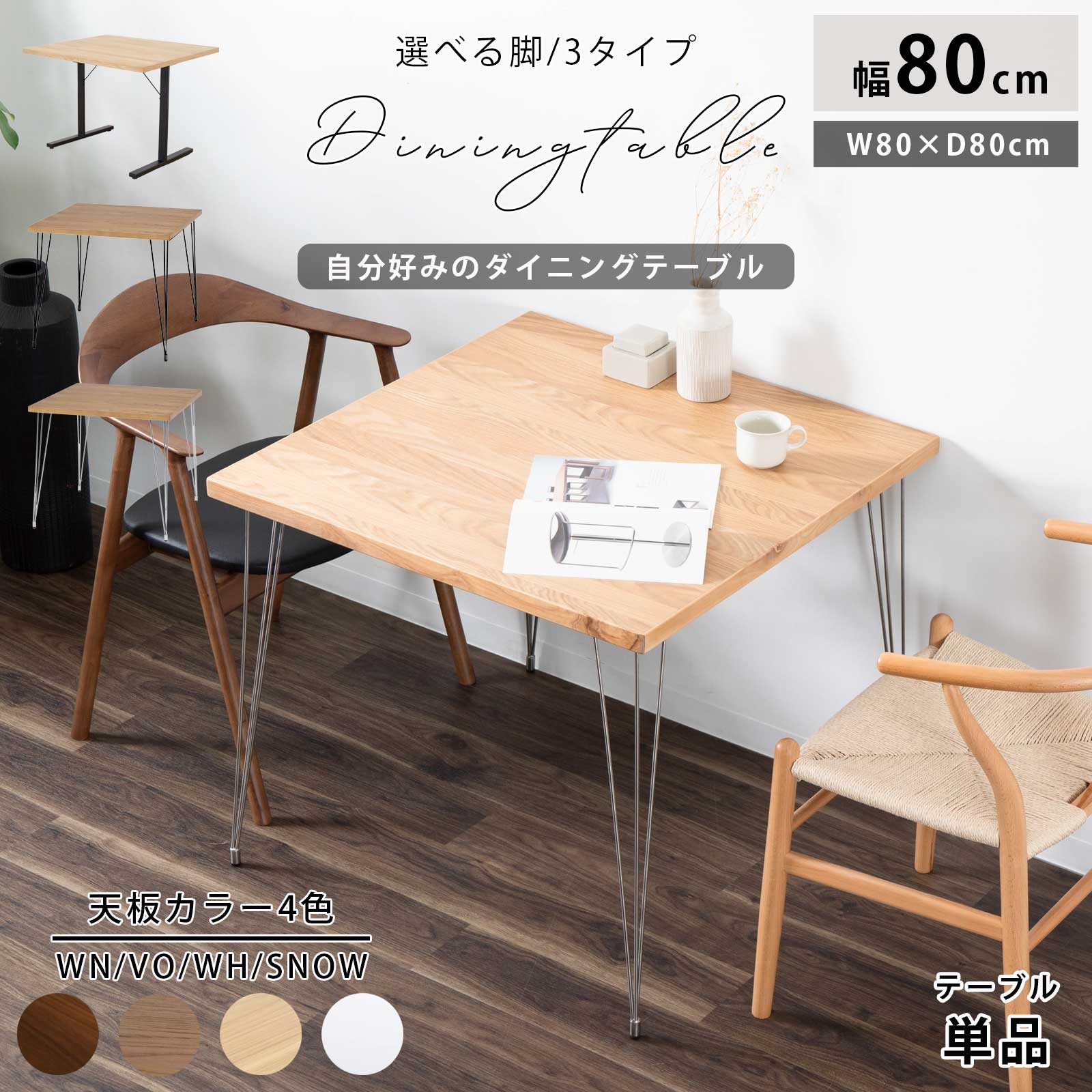 楽天市場】ダイニングテーブル 80 50の通販