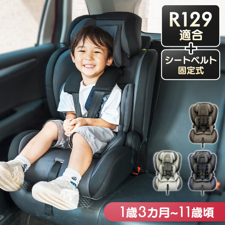楽天市場】ジュニアシート 3歳から（対象年齢1歳から）の通販