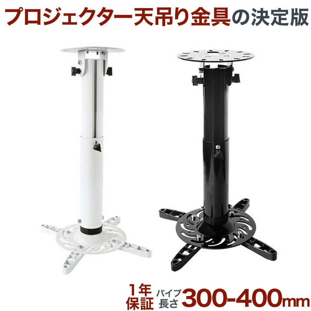 楽天市場】プロジェクター 天吊り金具 necの通販