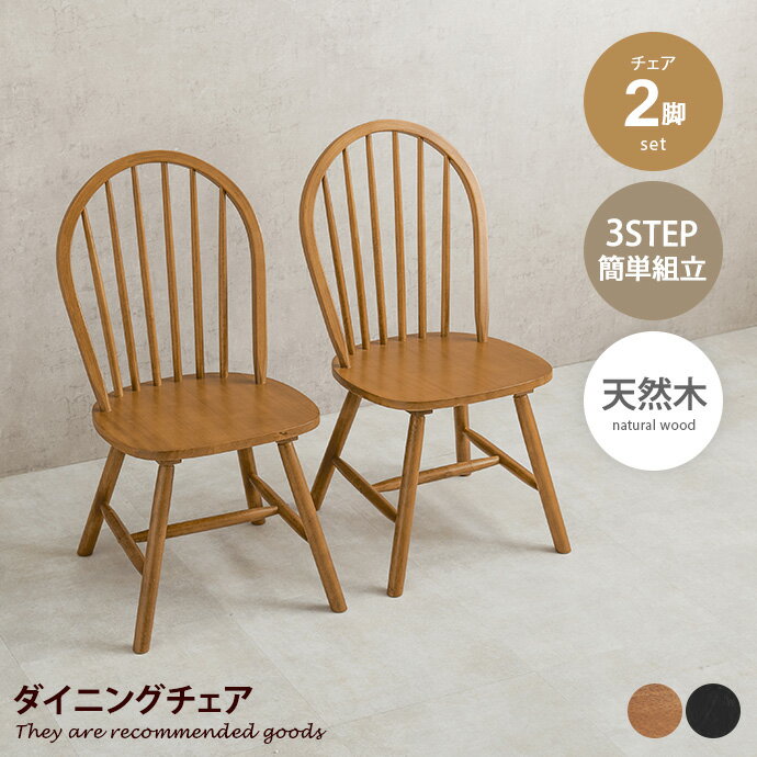 楽天市場】【クーポンで15％OFF! 3/1 0:00~23:59まで☆】チェア 2脚