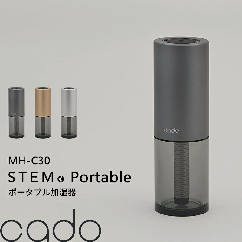 楽天市場】カドー 加湿器 stem portable ブラック mh－c20－bk (cado