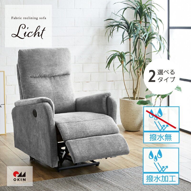 楽天市場】リクライニングソファ 一人用 ファブリックの通販