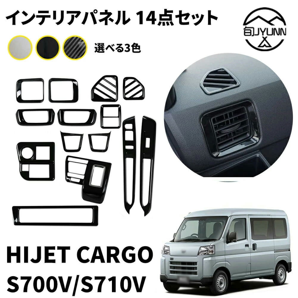楽天市場】ダイハツ ハイゼットカーゴ アクセサリー（インテリアパネル