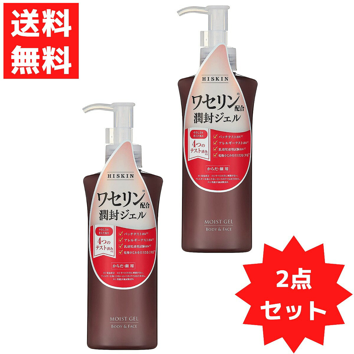 SKIN H WATER GEL 2個セット スキンHウォータージェルⅡ 2個セット