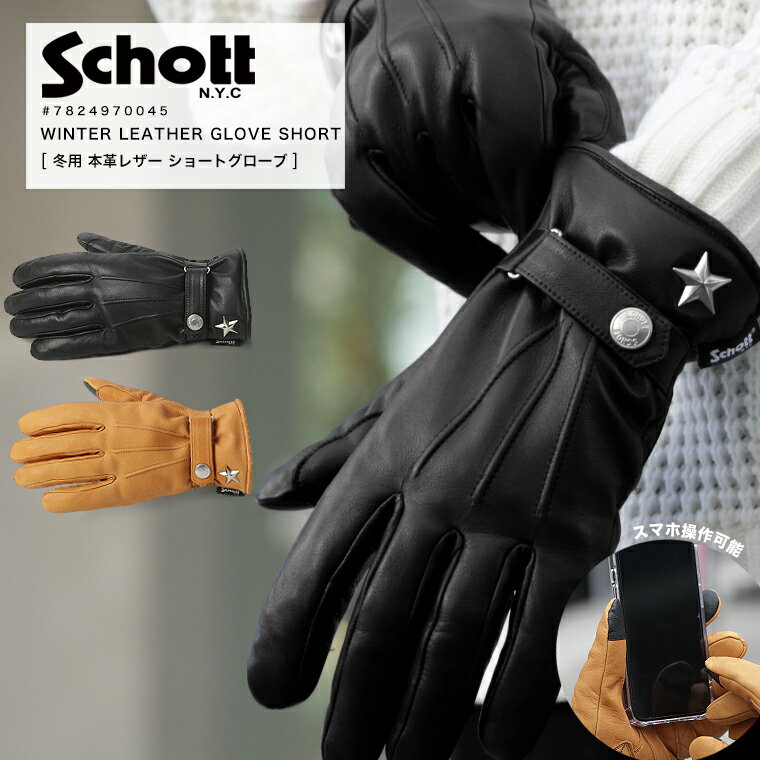 楽天市場】schott ショット ディアスキングローブの通販