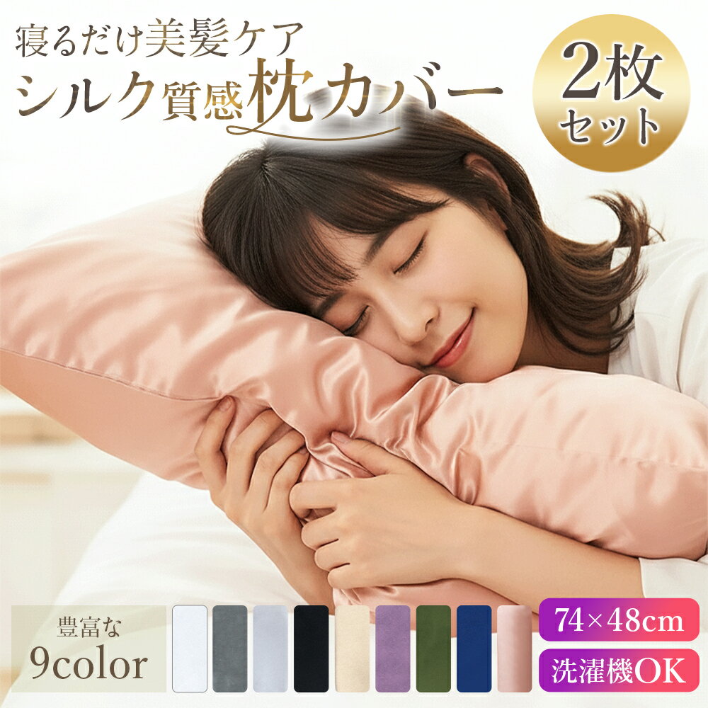 楽天市場】シルク 枕カバー 2枚セットの通販