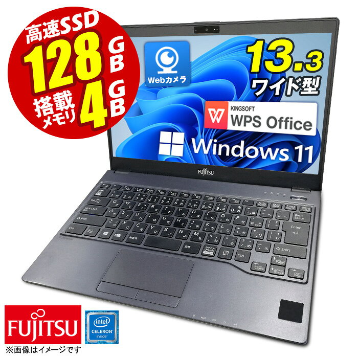 楽天市場】富士通 ノートパソコン（容量（HDD/SSD）257 ～ 500GB）の通販