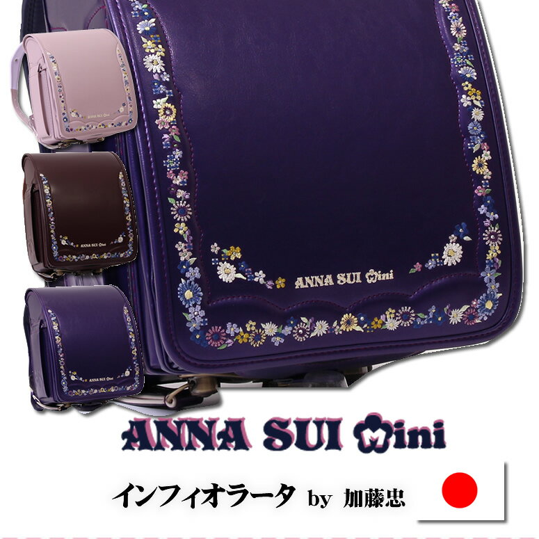 楽天市場】アナスイ（バッグ・ランドセル｜キッズファッション