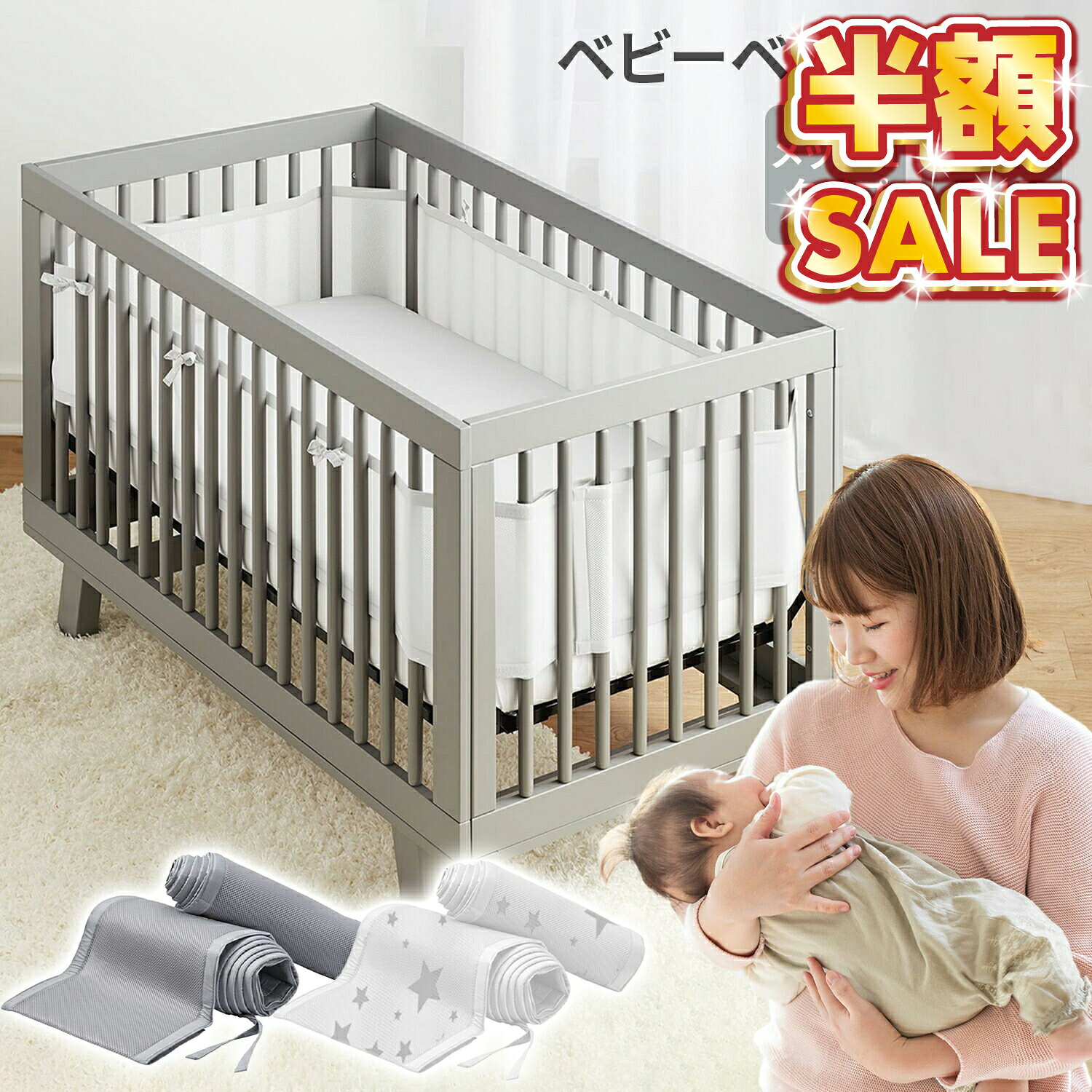 楽天市場】ベビーベッド ガード メッシュの通販