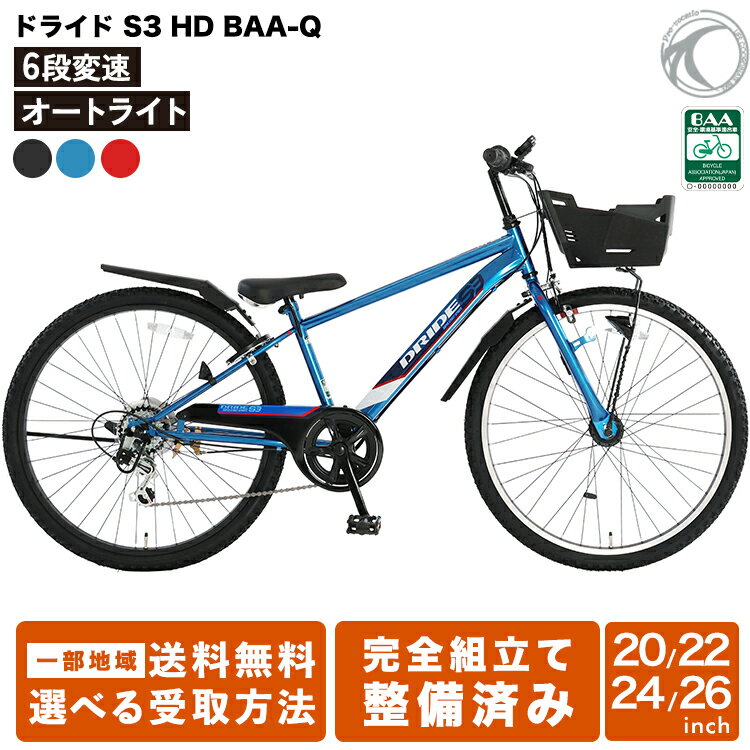 楽天市場】ドライド 子供 自転車（後輪タイヤサイズ（インチ）26