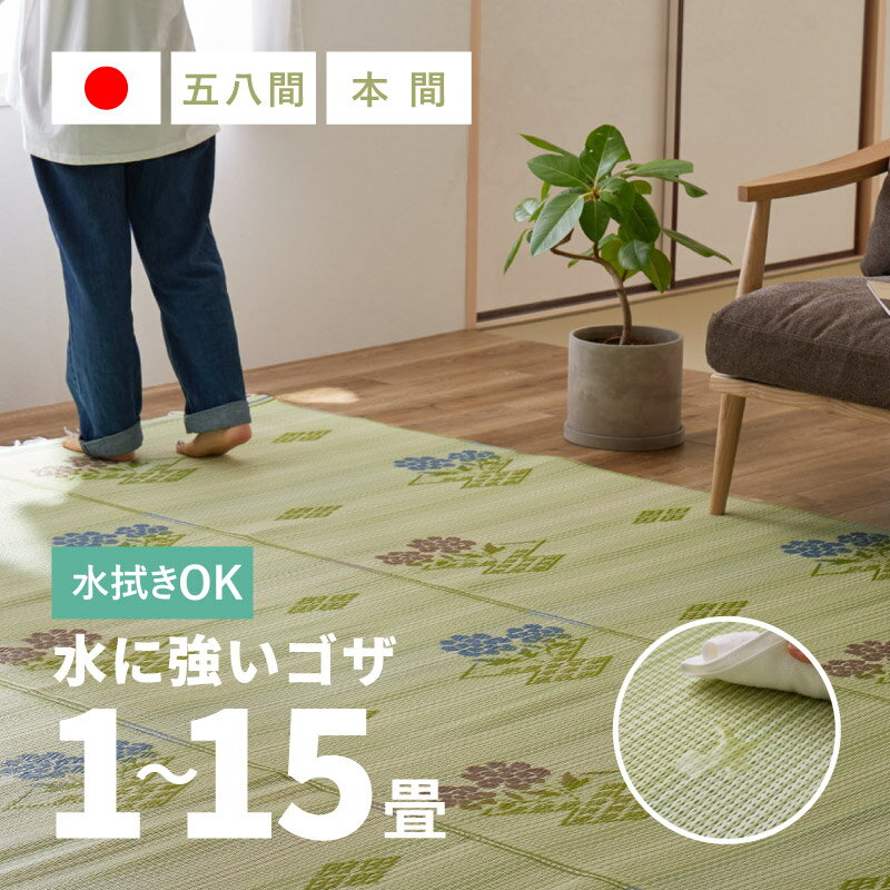 楽天市場】ござ 五八間（カーペット・マット・畳｜インテリア・寝具