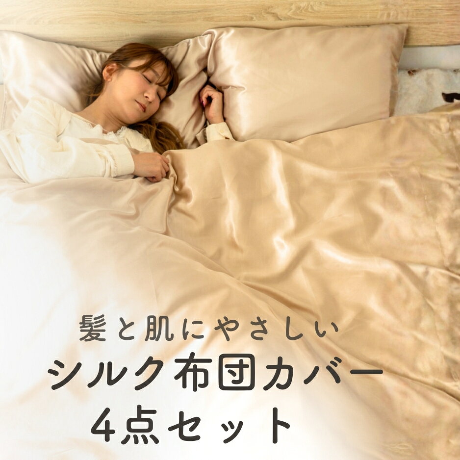 楽天市場】掛け布団カバー 190 210 シルクの通販