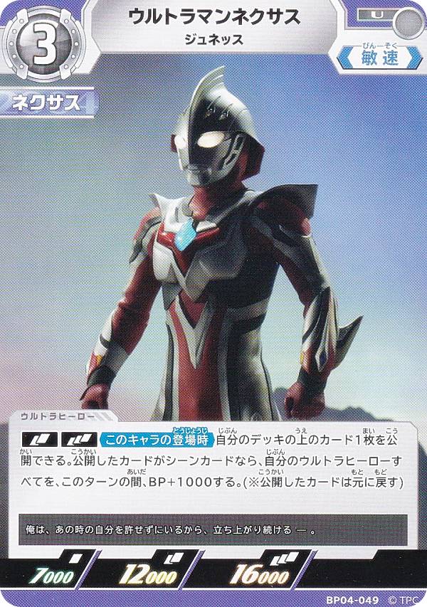 楽天市場】ウルトラマン ネクサス カードの通販