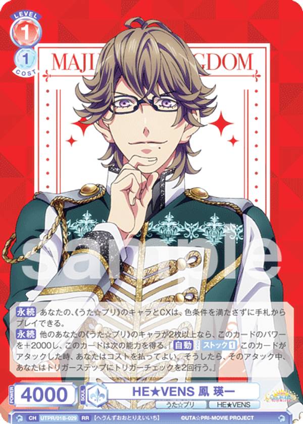 楽天市場】うたの☆プリンスさまっ♪ 鳳 瑛一の通販