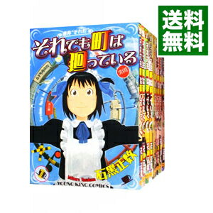 楽天市場】それでも町は廻っている 全巻の通販