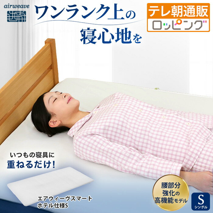 楽天市場】エアウィーヴシングルの通販