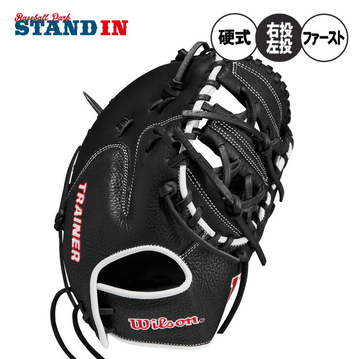 楽天市場】ファーストミット 軟式（ブランドウィルソン）（グローブ