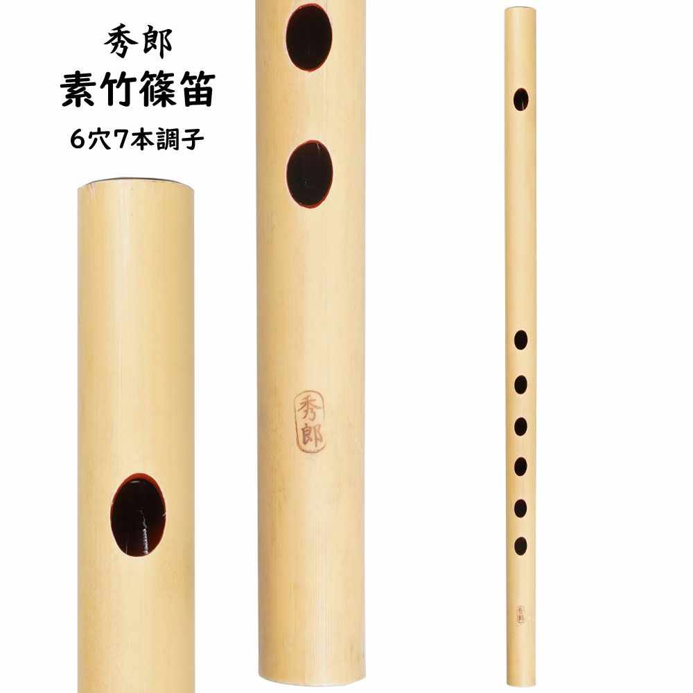 楽天市場】篠笛 6穴7本調子の通販