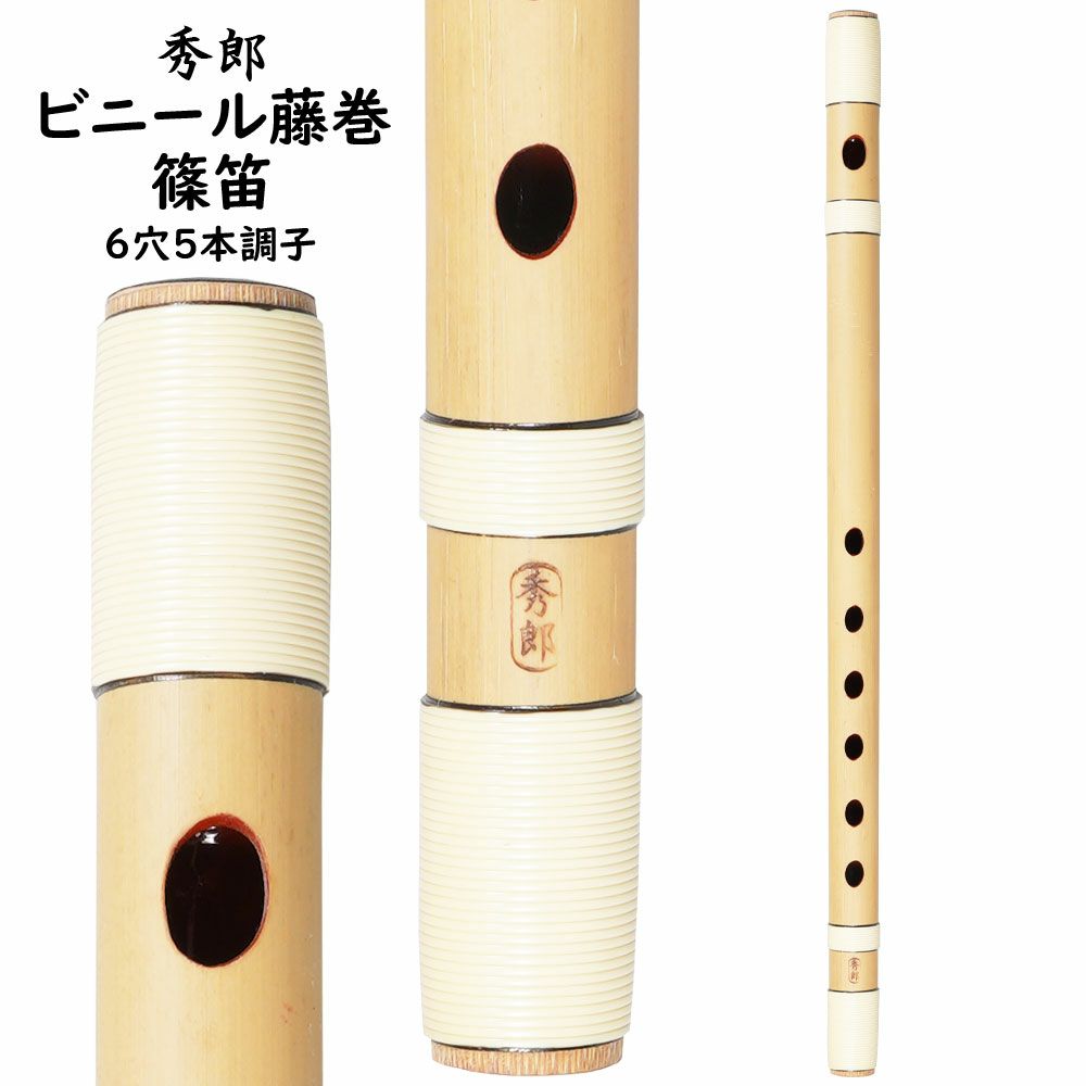 楽天市場】篠笛 5 本 調子の通販