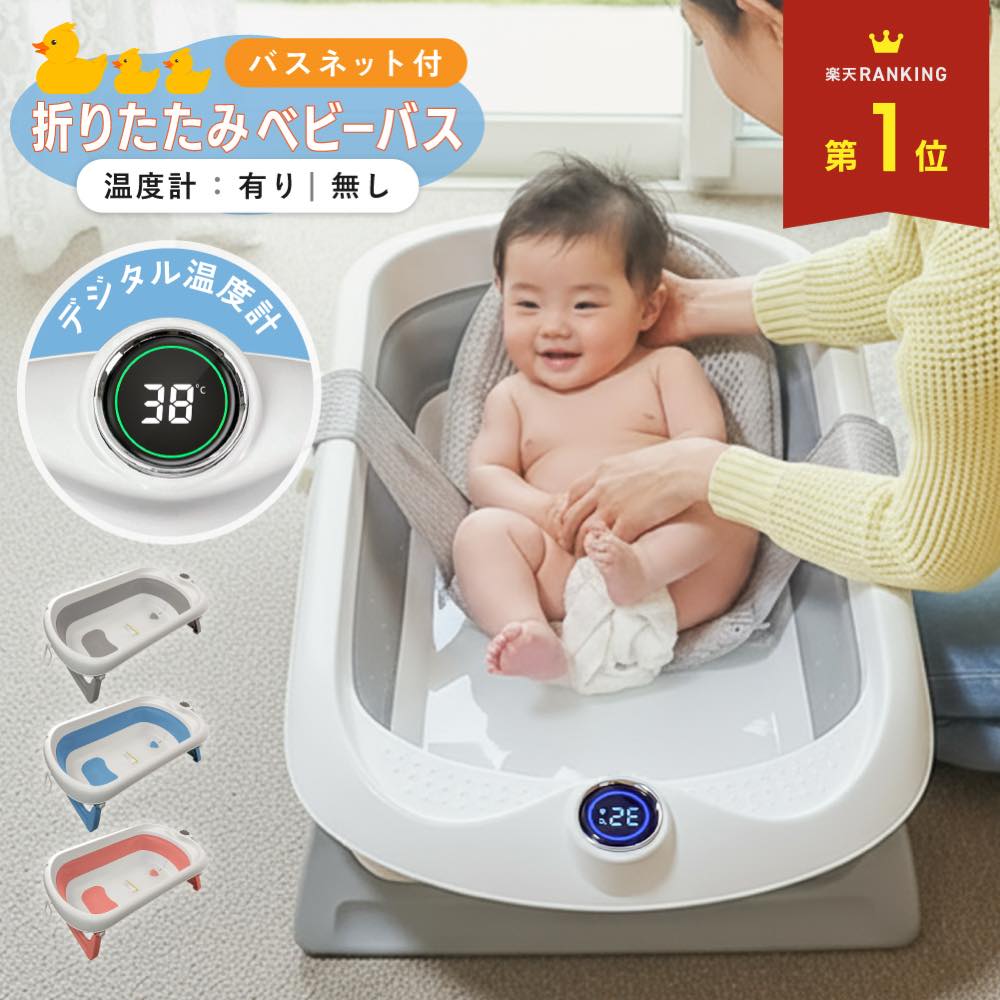 楽天市場】ベビーバス（カラーグレー）（おふろ・バス用品｜キッズ
