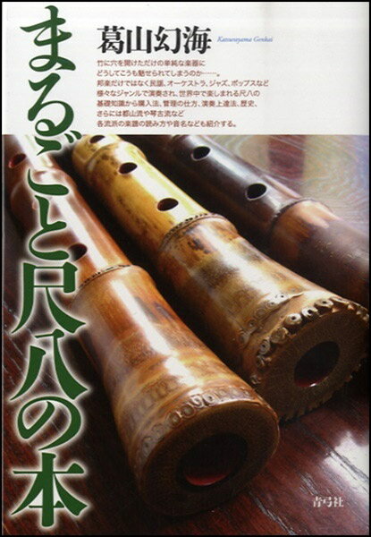 楽天市場】尺八の通販