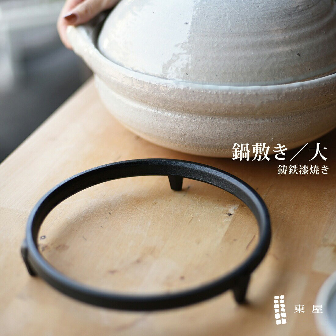 楽天市場】東屋（鍋敷き｜配膳用品・キッチンファブリック）：キッチン