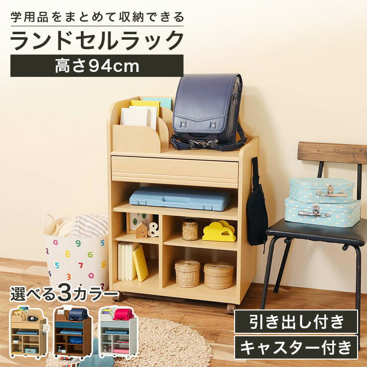 楽天市場】ランドセルラック ブルーの通販