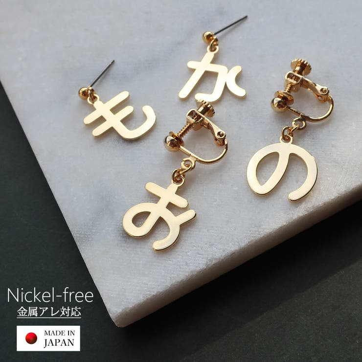 楽天市場】ひらがな ピアスの通販
