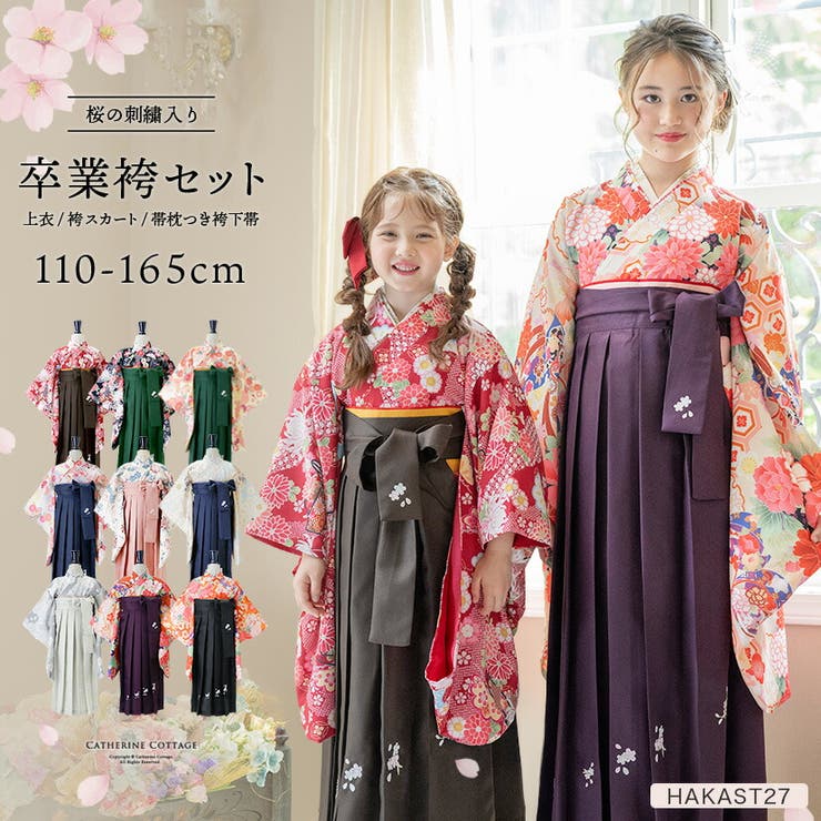 楽天市場】キャサリン コテージ 袴（キッズ・ベビーのサイズ（cm）150