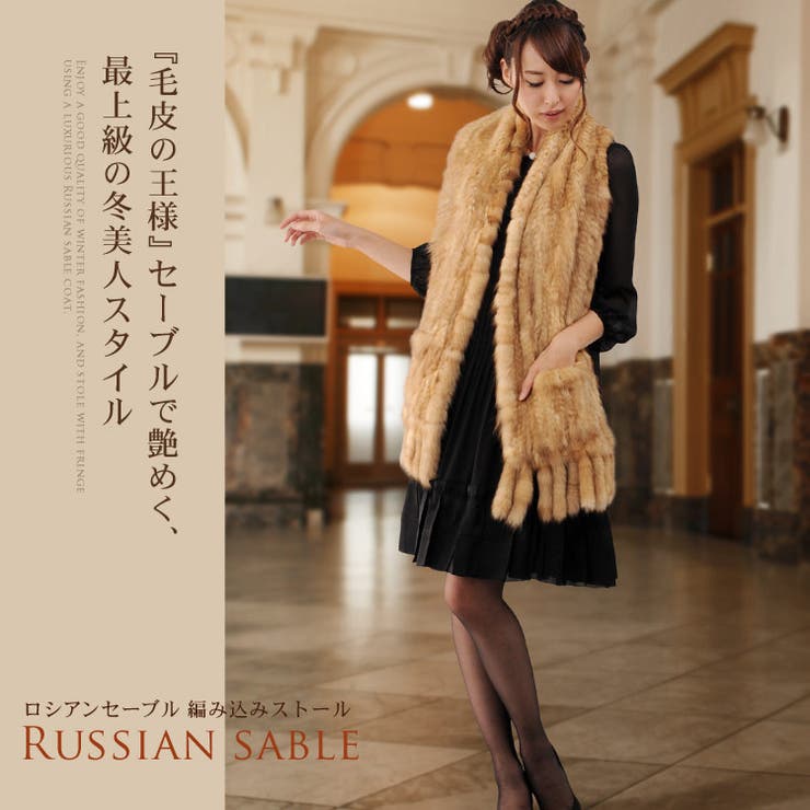 楽天市場】ロシアン セーブル ストールの通販