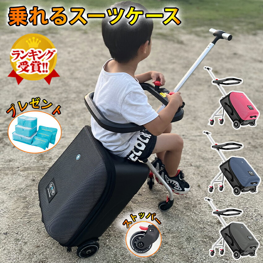 KO-KU スイス製 子供が乗れる キャリーケース スーツケース 楽天市場