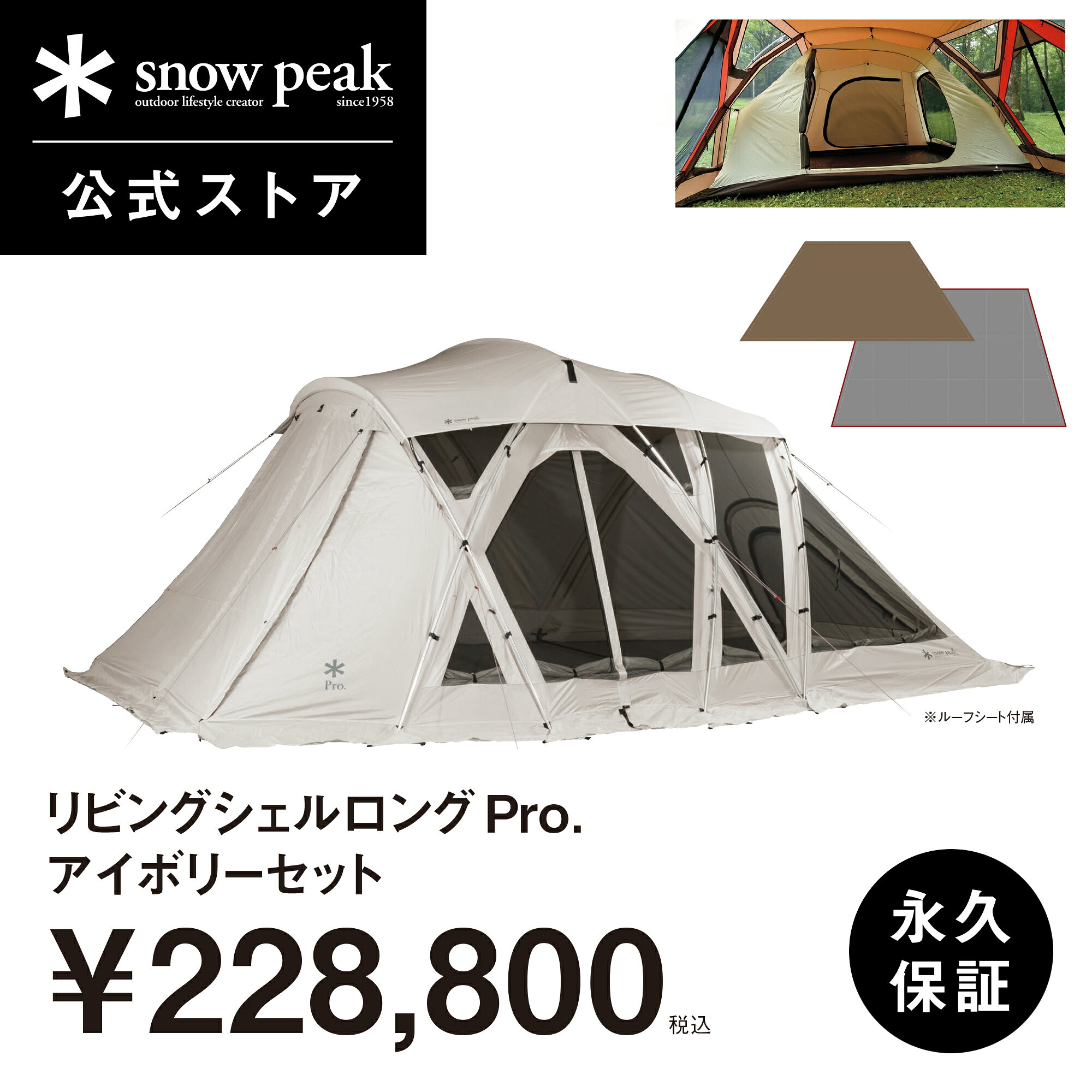 楽天市場】スノーピーク リビングシェル ロング インナールームの通販