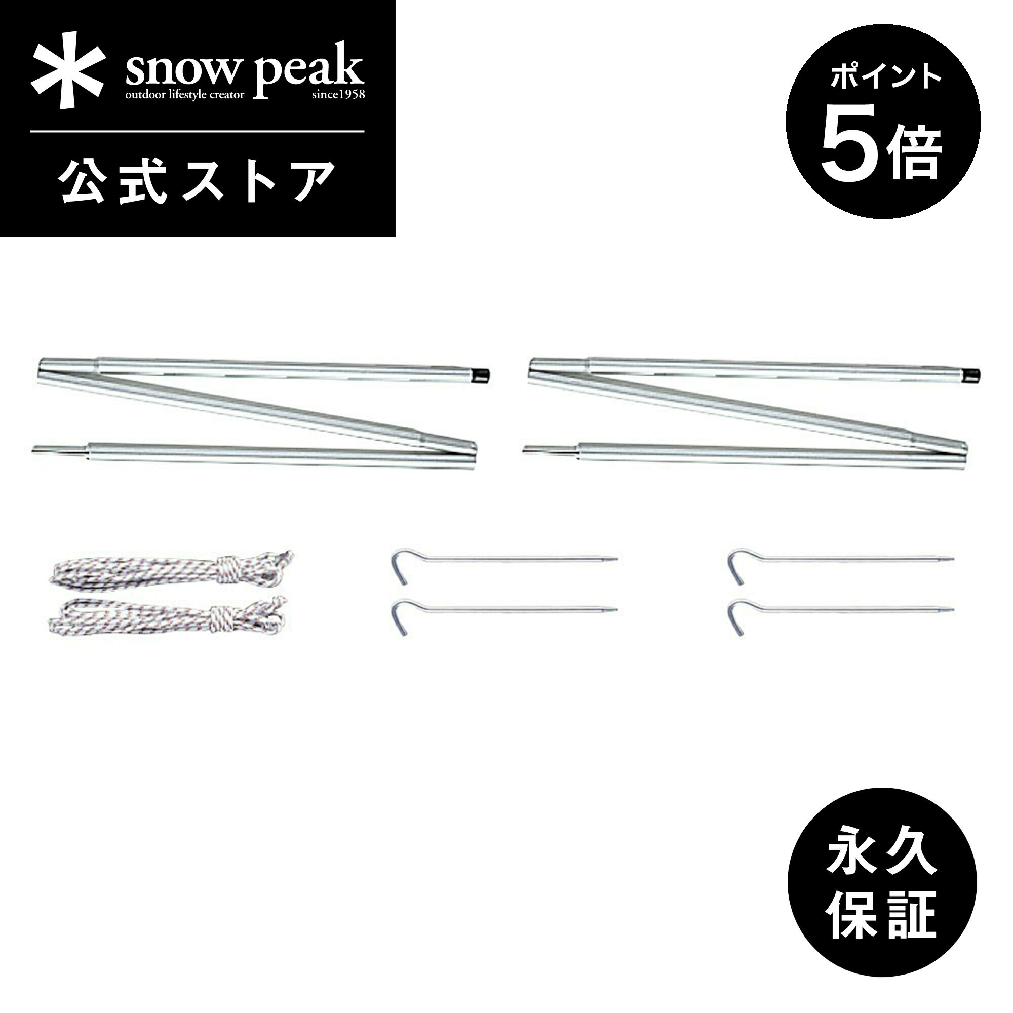 楽天市場】スノーピーク アップライトポールセット tp－080の通販